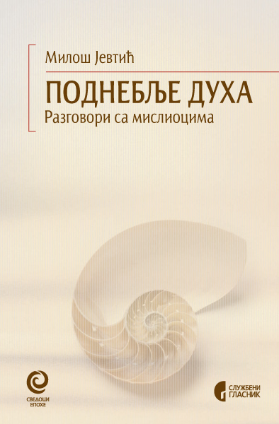 ПОДНЕБЉЕ ДУХА